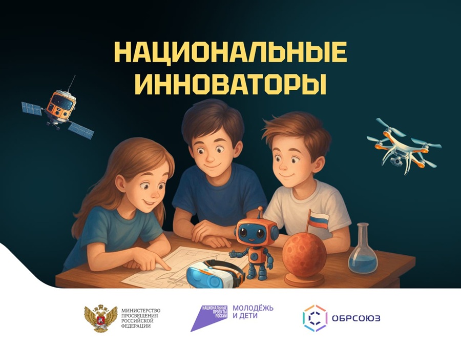 В России запущен всероссийский проект «Национальные инноваторы»