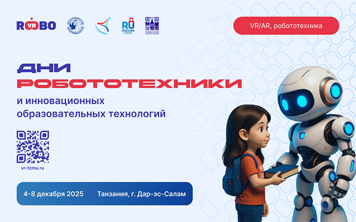 Технологии без границ: Дни робототехники покоряют Танзанию