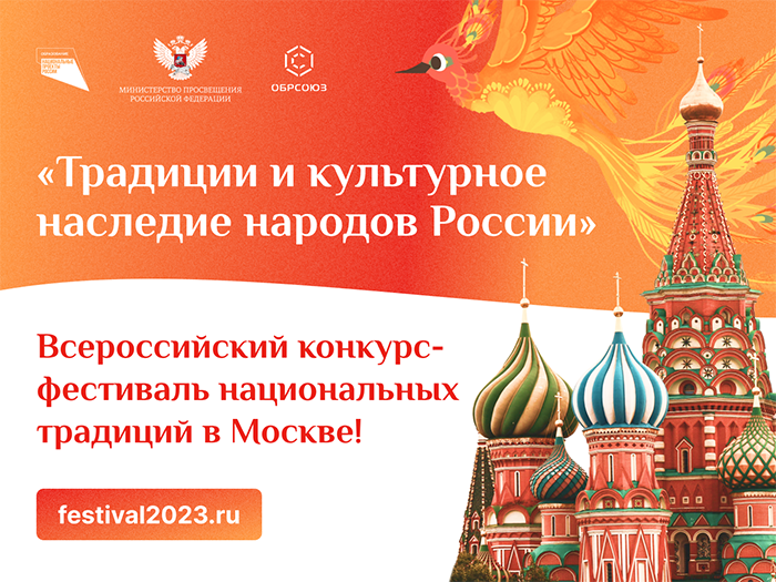 На фестиваль национальных традиций 11-12 ноября в Москву приедут более 400 детей и подростков со всей России 