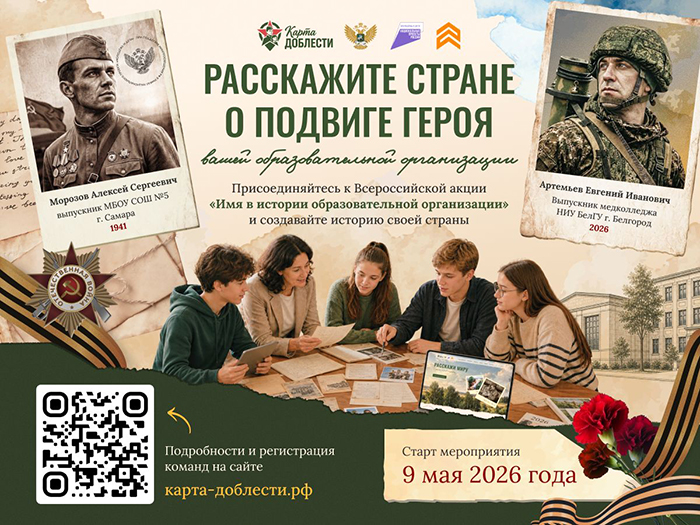 Создаем виртуальный музей: новая акция на «Карте доблести России»!