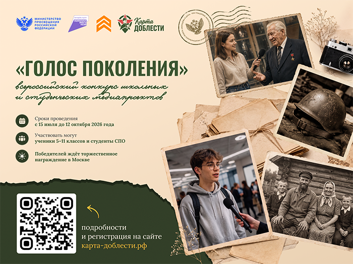На платформе «Карта доблести» завершилась серия обучающих мастер-классов от медиаэкспертов